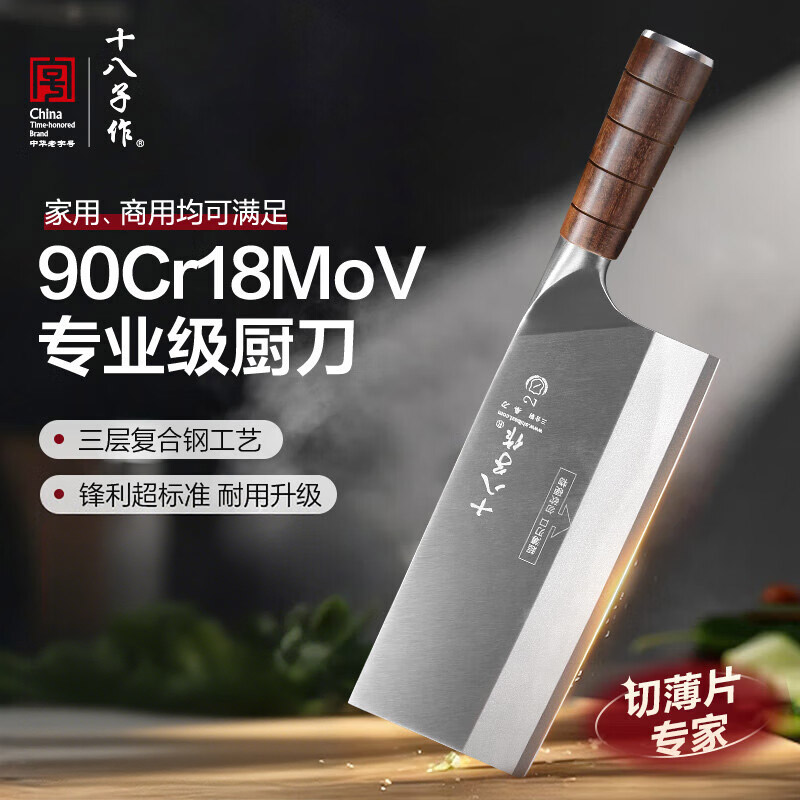 十八子作不锈钢厨师桑刀
