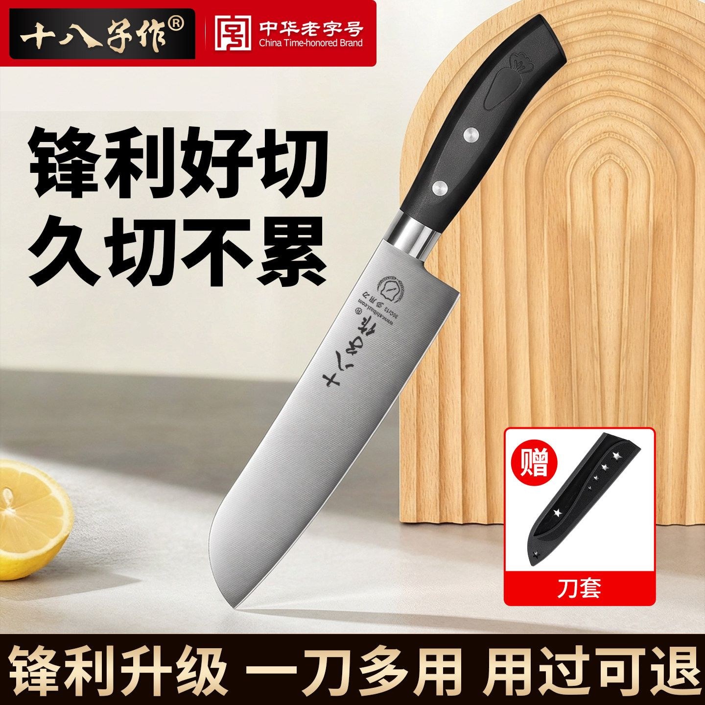 十八子作多用刀家用水果刀锋利高硬度小切刀商用专业切水果料理刀