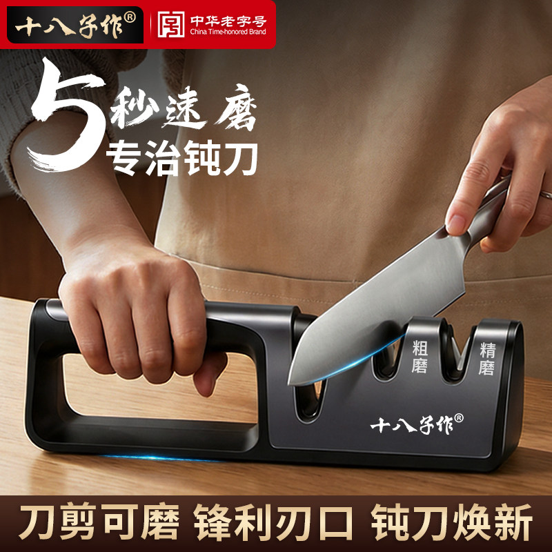 十八子作磨刀神器磨剪刀菜刀专用
