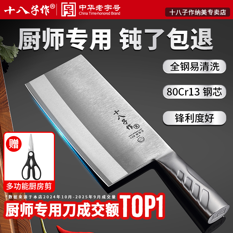 十八子作厨师专用刀具