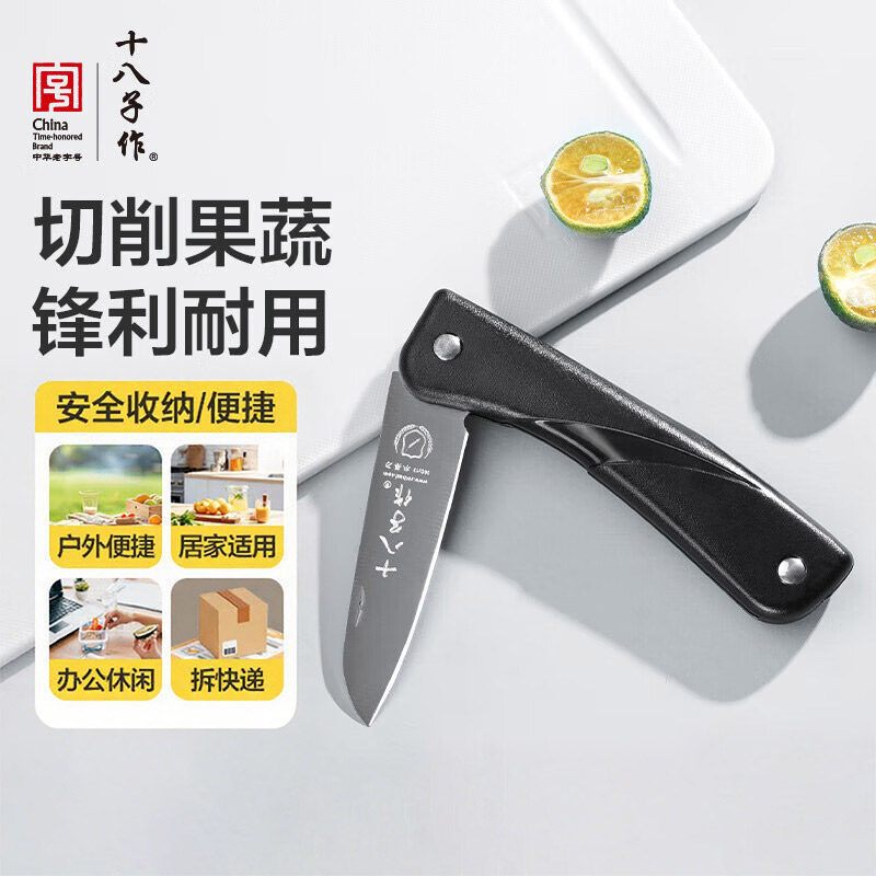十八子作水果刀折叠不锈钢瓜果刀随身可爱便携小刀可爱切水果刀具