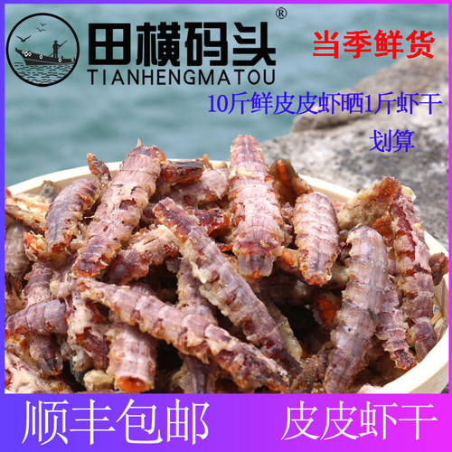 皮皮虾干即食免剥纯肉海鲜青岛