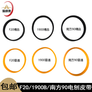 1木工传动带 配木田1900手提电刨皮带日立F20南方90东成M1B
