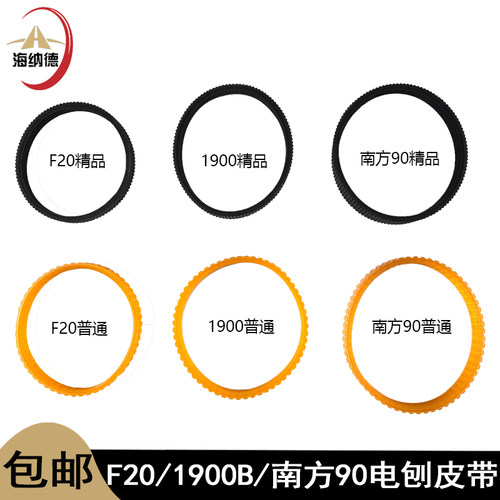 配木田1900手提电刨皮带日立F20南方90东成M1B-FF-82*1木工传动带