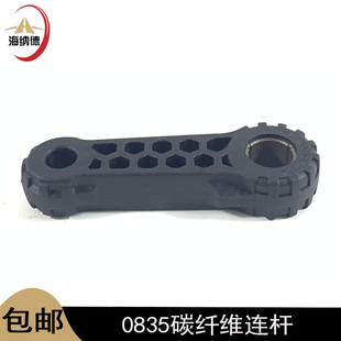 配德世0835电镐碳纤维连杆申恒灵威0810电镐塑料活塞连杆电镐配件