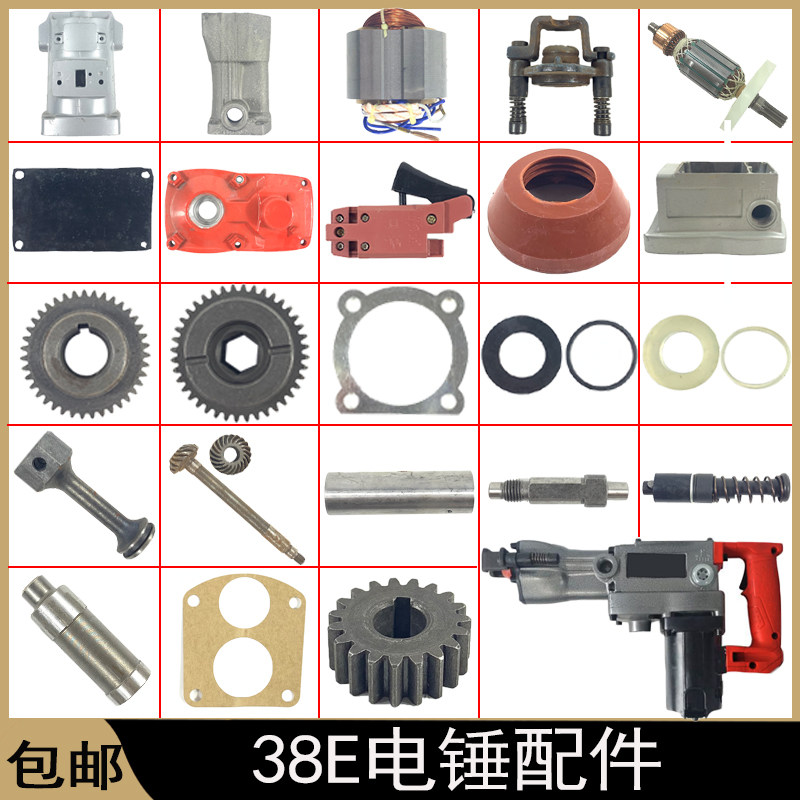 配PR-38E电锤转子定子FF-38电镐电锤卡铁齿轮箱开关机壳铝头齿轮,五金/工具,其它电动工具,淘宝优惠券,粉丝福利购,淘宝优惠卷