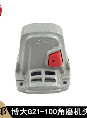 适配博大G21-100角磨机头壳G15-100磨机头壳组件4318电动工具配件