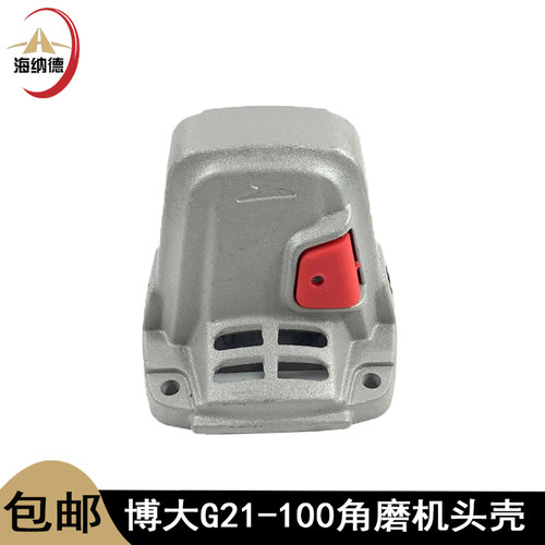 适配博大G21-100角磨机头壳G15-100磨机头壳组件4318电动工具配件