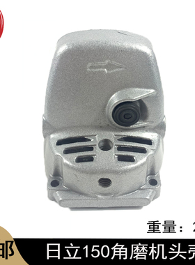 日立150角磨机头壳S1M-FF-150A铝头壳G15SA2磨光机头壳盖外壳配件