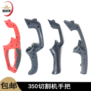 配浙江355切割机开关手柄盛邦9141钢材机9146把手日田350开关把手