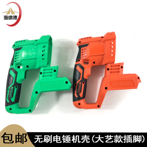 龙至锂电电锤机壳外壳