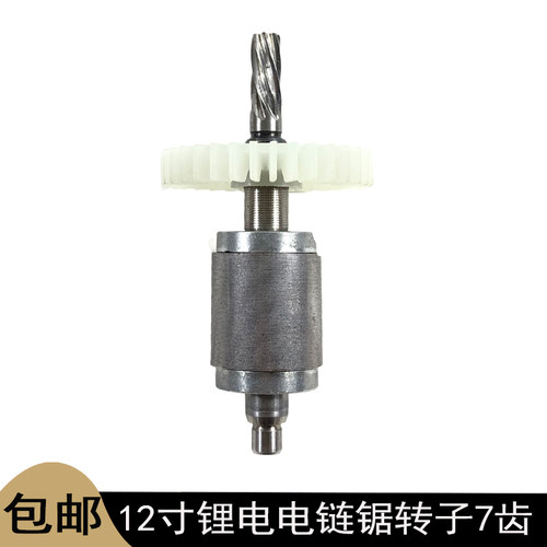 龙至12寸电链锯转子实惠好品质