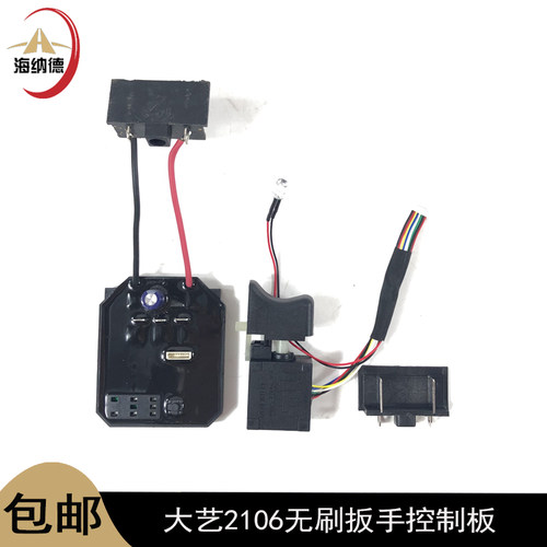 龙至2106无刷电动扳手控制板实惠