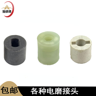 上海龙牌02-25电磨接头主轴塑料连接头日田直磨机连接器肖山联轴
