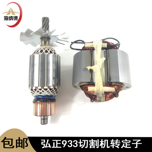 龙至弘正933切割机转子配件