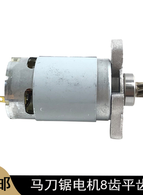 马刀锯电机21V8马达齿充电式往复锯电机550型手持切割锂电锯电机