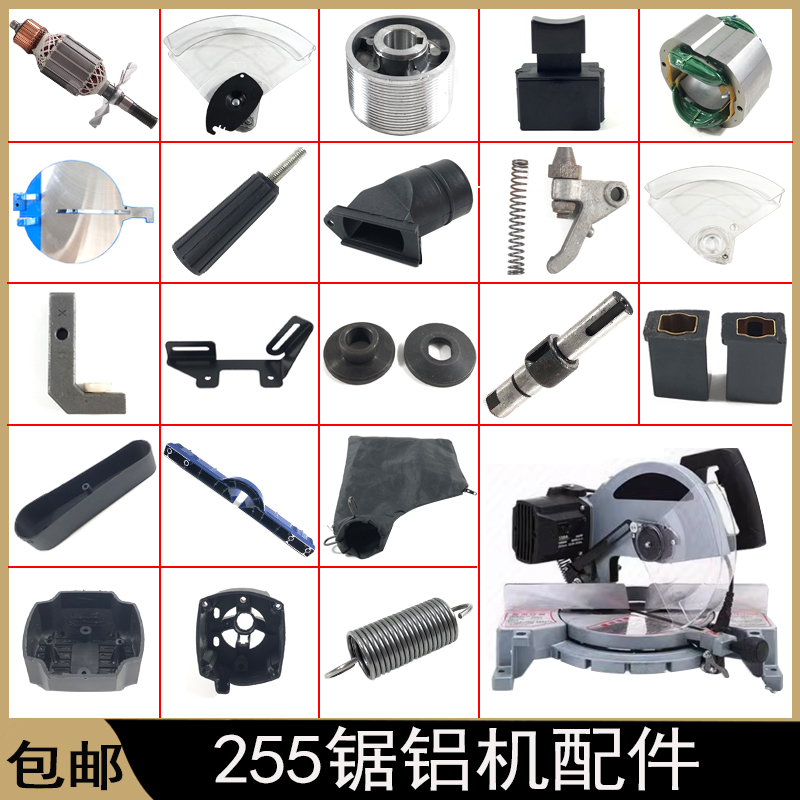 龙至255锯铝机配件实惠好品质