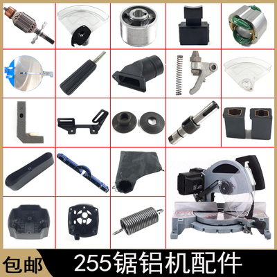 龙至255锯铝机配件实惠好品质