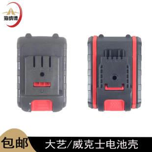 适配大义威克士5节电动扳手电池外壳5串18V21V电钻塑料外壳配件