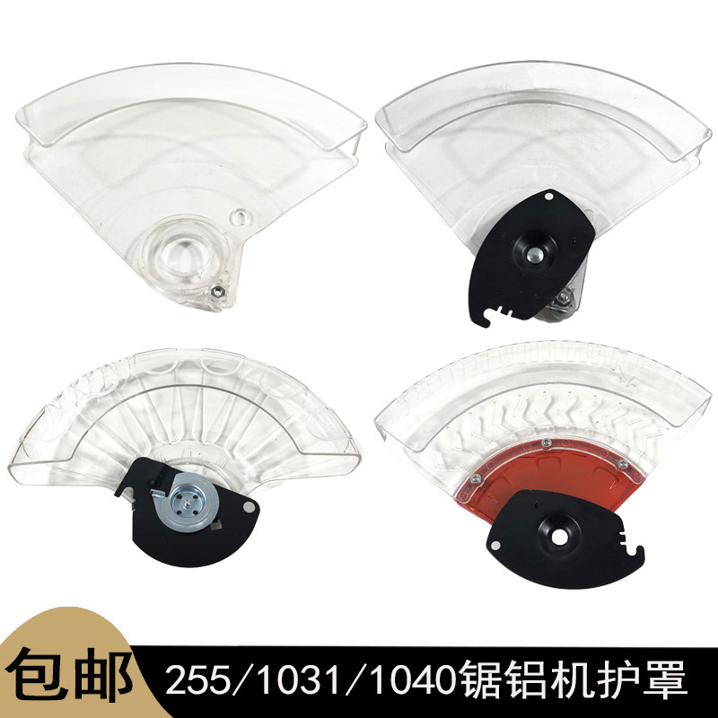 达美255锯铝机护罩盛邦1040龙鹰盛邦1031皮带切割机保护罩透明罩