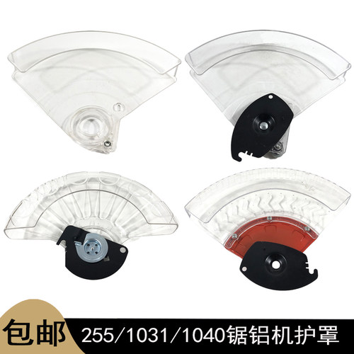 龙至255锯铝机护罩实惠好品质