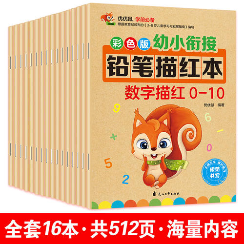 儿童铅笔描红本天天练学前班练写本幼小衔接拼音数字1到100汉字帖 - 封面