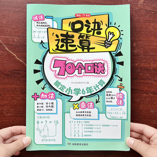 小学数学口诀速算心算妙招加减乘除法万能公式巧算技巧大全一本通