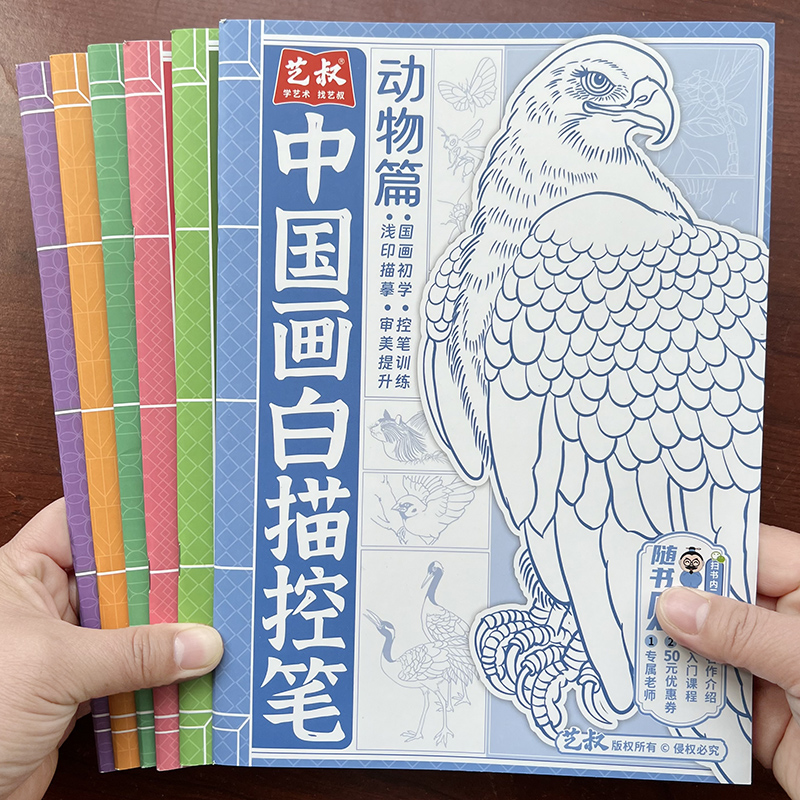 儿童中国画白描入门描摹本控笔