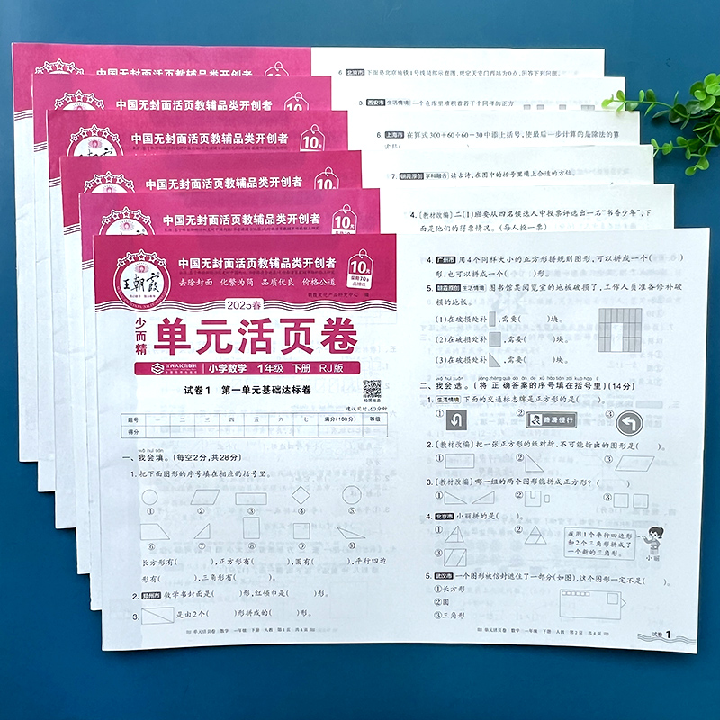 王朝霞活页单元卷语数英1-6年级