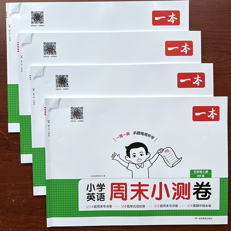 小学英语周末小测卷人教pep版上期中期末听力满分阅读理解周周练