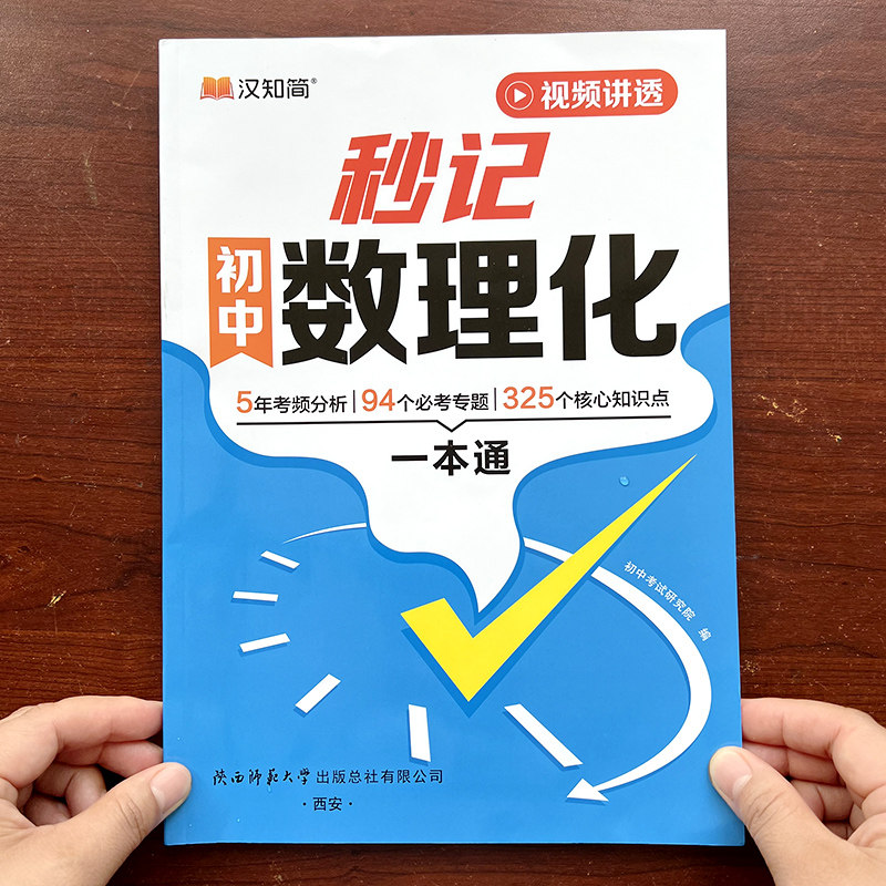 初中数数理化口诀速记方法知识点
