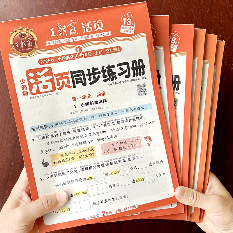 语文同步练习一二三四五年级上册小学部编人教版生字词句阅读训练