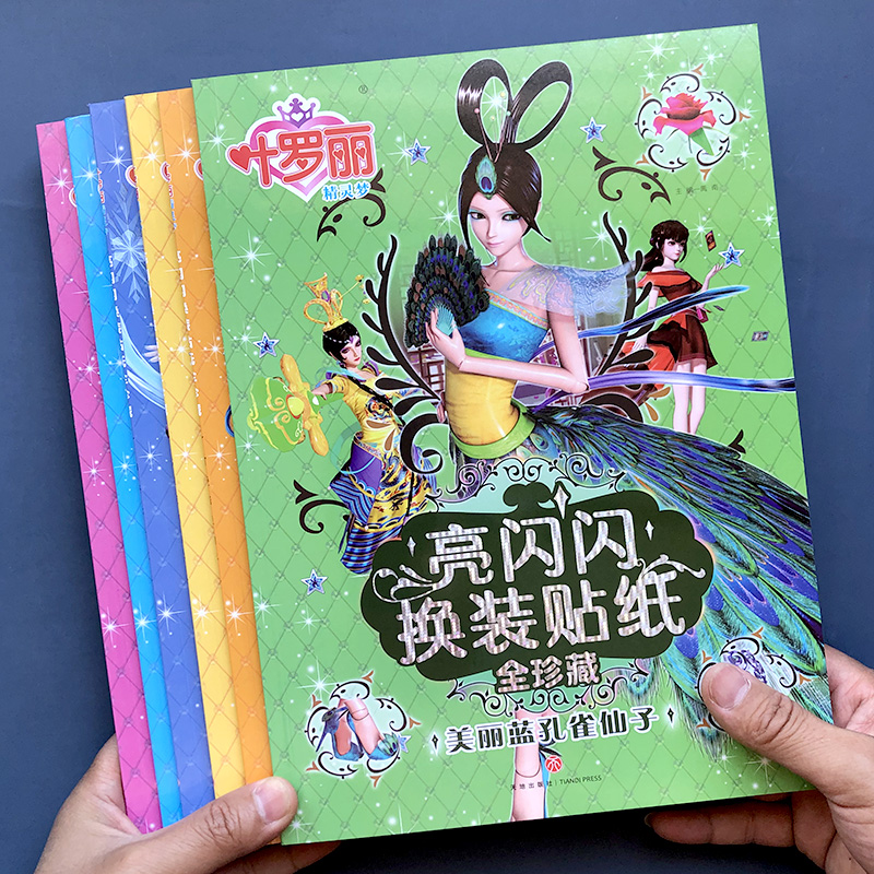 叶罗丽精灵梦冰雪穿衣服卡通贴