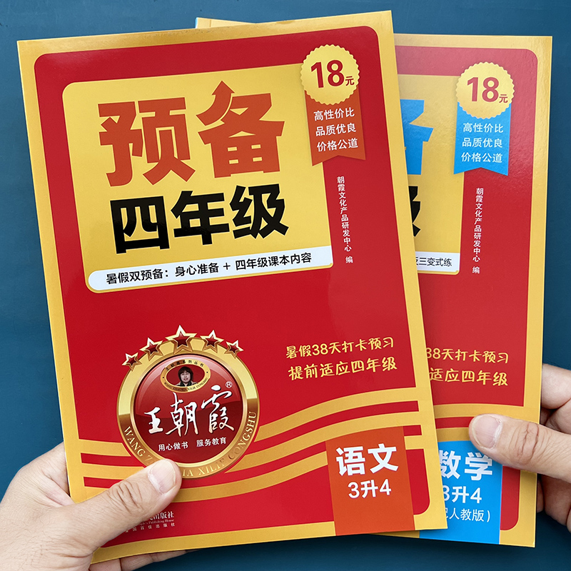 预备四年级一本语文数学英语假期课前预习作业北师苏教人教版同步