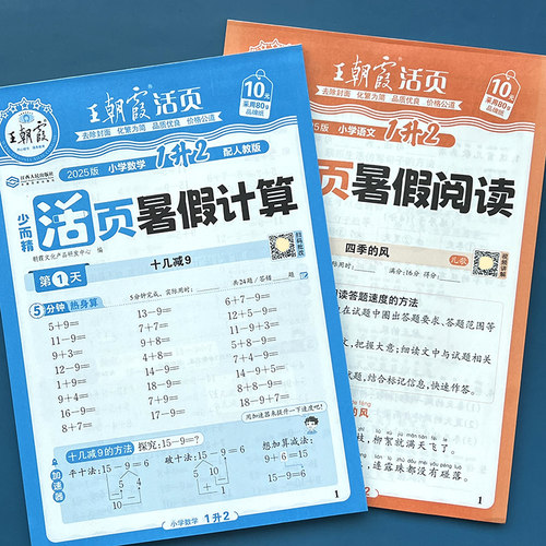 口算天天练专项训练暑假衔接计算