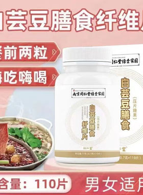 南京同仁堂绿金家园-白芸豆膳食纤维片 77g(0.7gx110片)压片糖果