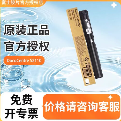 富士胶片原装正品墨粉盒s2110