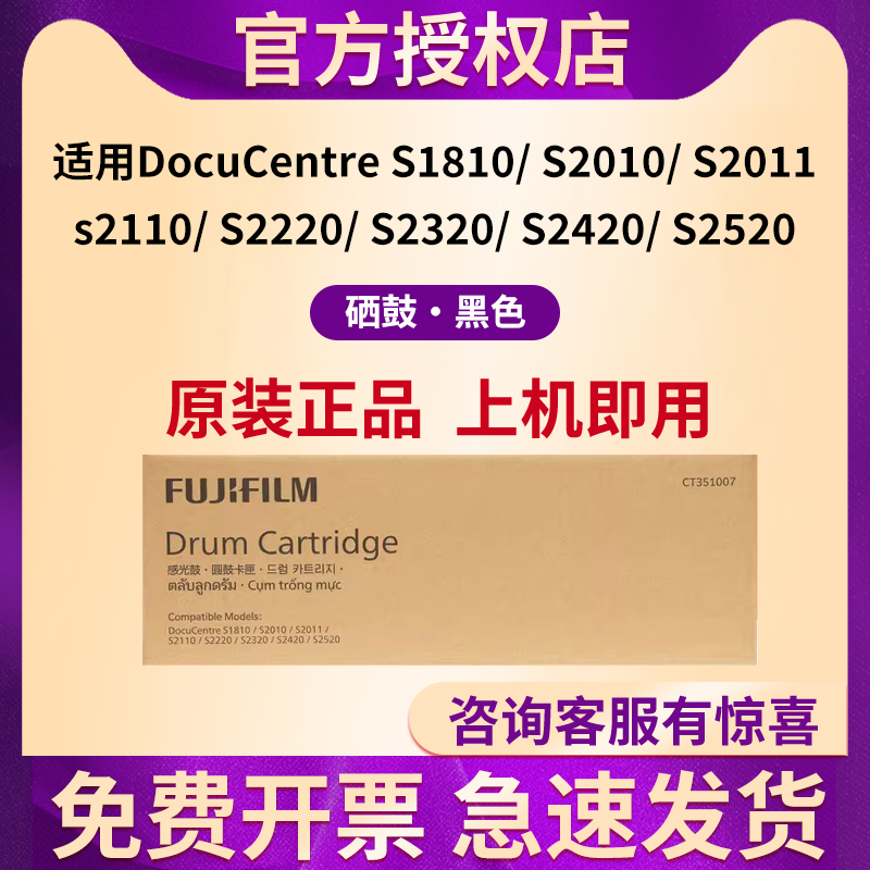 原装富士施乐硒鼓2420