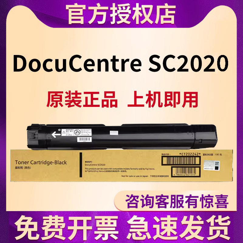 原装正品富士施乐SC2020碳粉