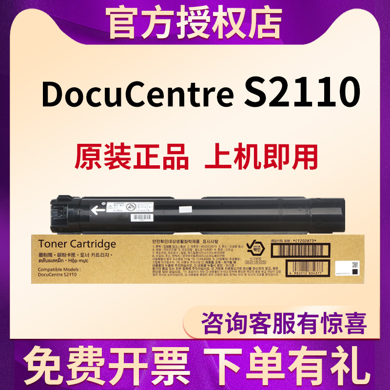 富士胶片原装正品墨粉盒s2110