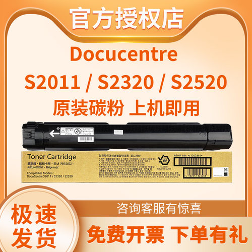富士胶片 官方授权 DC S2011/2320/2520原装碳粉硒鼓高容量CT202384/低容量CT202385/硒鼓CT351007