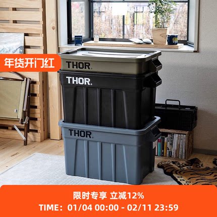 THOR 工业风连盖收纳箱 居家户外整理装饰收纳大号盒