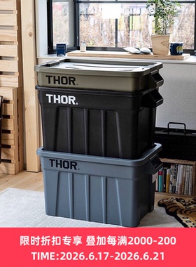 THOR 工业风连盖收纳箱 居家户外整理装饰收纳大号盒