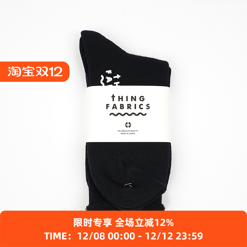 THINGFABRICS内里毛圈袜子