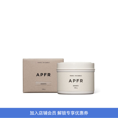 APFR旅行蜡烛铁罐装香薰蜡烛