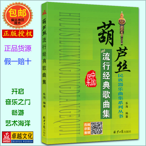 葫芦丝简谱流行经典歌曲集