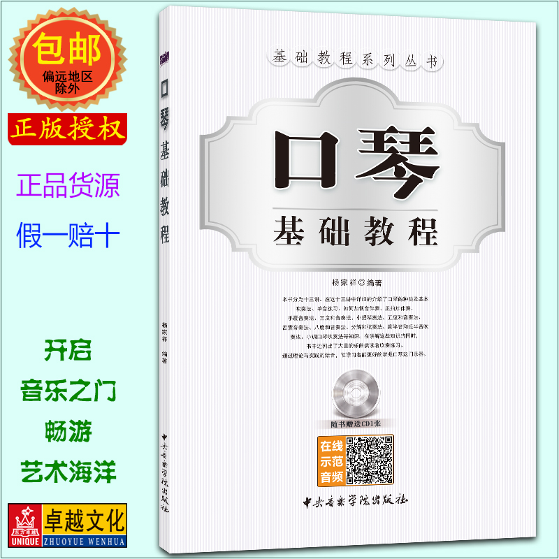 复音口琴入门教程附赠CD
