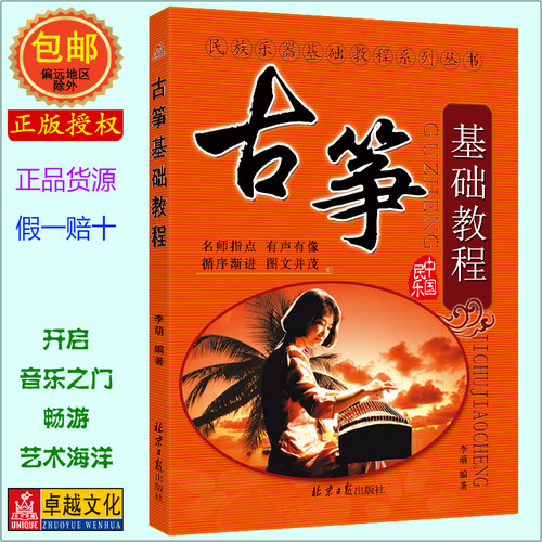 古筝基础入门教程新手学