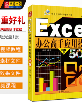 Excel办公高手应用技巧500例 随书赠送光盘1张