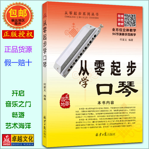 从零起步学口琴五线谱何家义